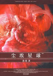 尘埃星球by葱白君最新章节更新时间