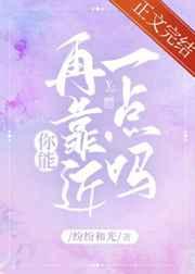 陛下你能再靠近一点吗笔趣阁免费阅读40