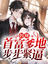 妈咪