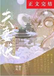 反派夫妻今天也在明算账晋江