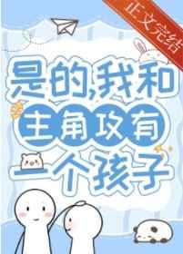 带球跑五年后我想开了解冻湖水