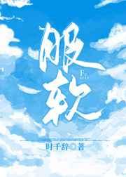 服软明珠全文免费阅读