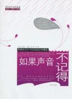 如果声音不记得电影讲的什么