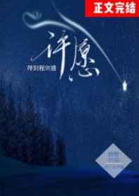 许愿的英文