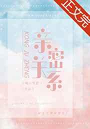 30岁没谈过恋爱亲密关系恐惧症