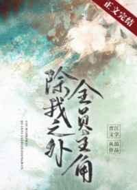全员主角TXT
