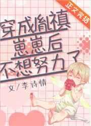 穿成胤礽后的悠闲生活