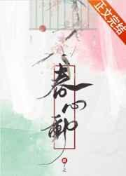 春心动顾了之TXT百度