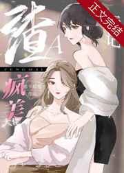 穿成渣A把疯美大佬标记了 txt