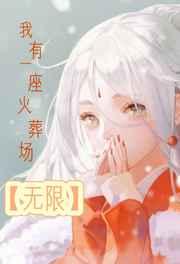 我有一座火星基地