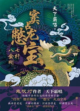 窦占龙憋宝七杆八金刚免费听
