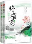 终难忘秋夜雨寒免费阅读