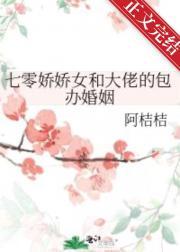 七零娇娇女和大佬的包办婚姻 笔趣阁