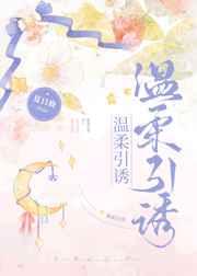 温柔引诱犬系奶狗
