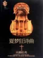 夏梦狂诗曲电视剧全集免费观看