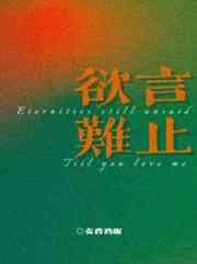 欲言难止陆赫扬什么时候恢复记忆