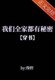 我们全家都是极品 笔趣阁