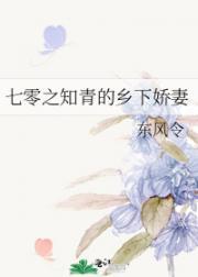 七零之知青的乡下娇妻东方令