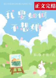 我要如何不想她李健歌词