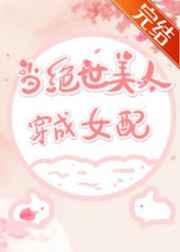 绝世美人下一句