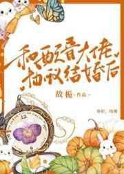 和配音大佬协议结婚后by故栀