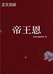 帝王恩百度