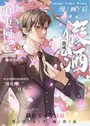 追更柯学漫画后我成了假酒晋江手机