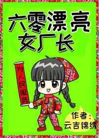 六零漂亮女厂长百度