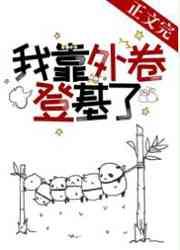不登基我很难收场女主是谁