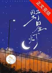 野星灯好看吗