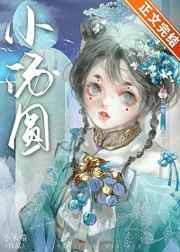 娇养王府痴妾(小禾喵)晋江
