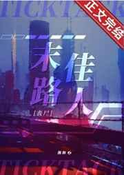 末路佳人[丧尸