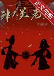非人类老婆番外篇在线阅读