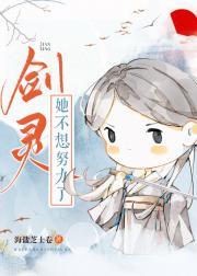 剑灵她不想努力了海盐芝士卷