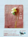 应许之日电视剧