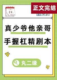 真少爷手握甜剧本