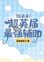 综英美异界超英游戏