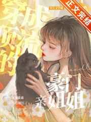 和顶流绯闻后我红了尔薇笔趣阁