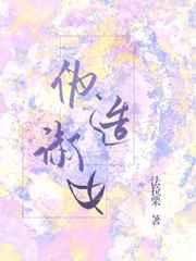 伪造淑女法拉栗讲的什么