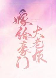 嫁给豪门cji大佬[穿书