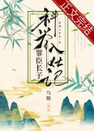 罪臣之子成宦官