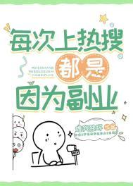 上热搜能挣钱吗