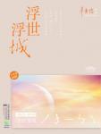 浮世浮城全文阅读