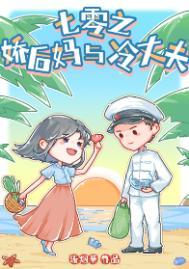 七零之后妈文女主的对照组全文