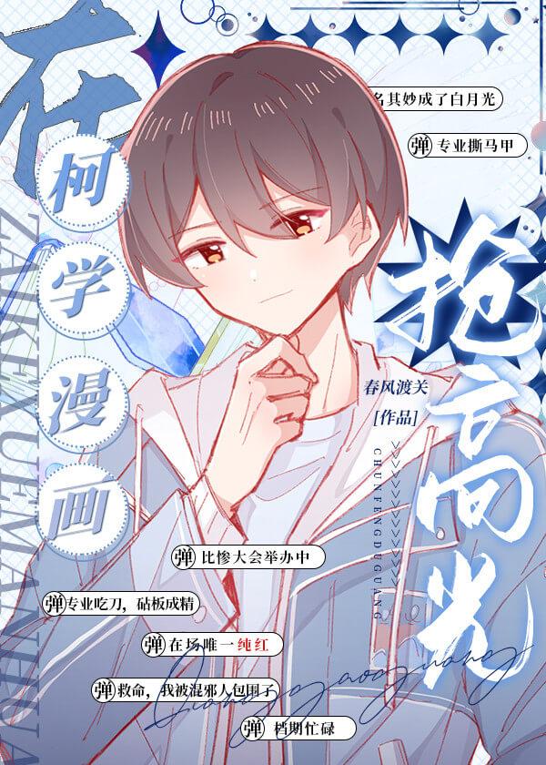 在柯学漫画抢高光笔趣阁83