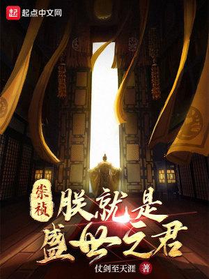 崇祯盛世 最新章节 无弹窗
