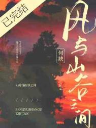 风与山谷之间 百度