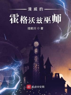 漫威的霍格沃兹巫师叫什么