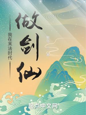 我在末法时代做剑仙 第396章 一眼真相