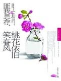 桃花依旧笑春风图片